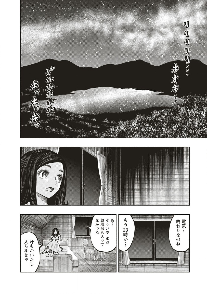 Shinie-sama - Chapter 1 - Page 34