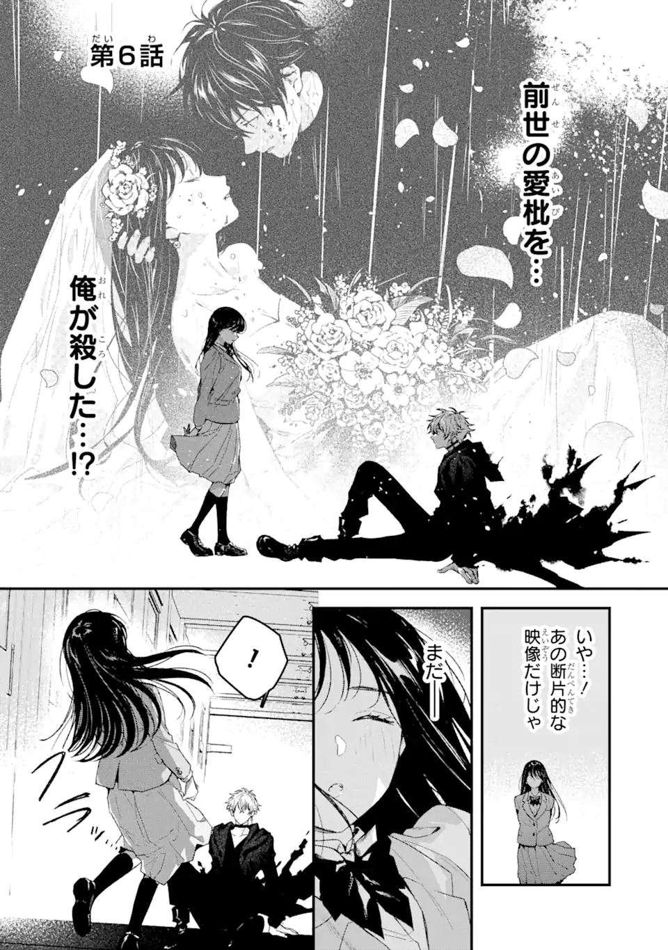 Shinigami no Hanayome – Yomei 7-nichi kara no Koufuku - Chapter 6.1 - Page 1