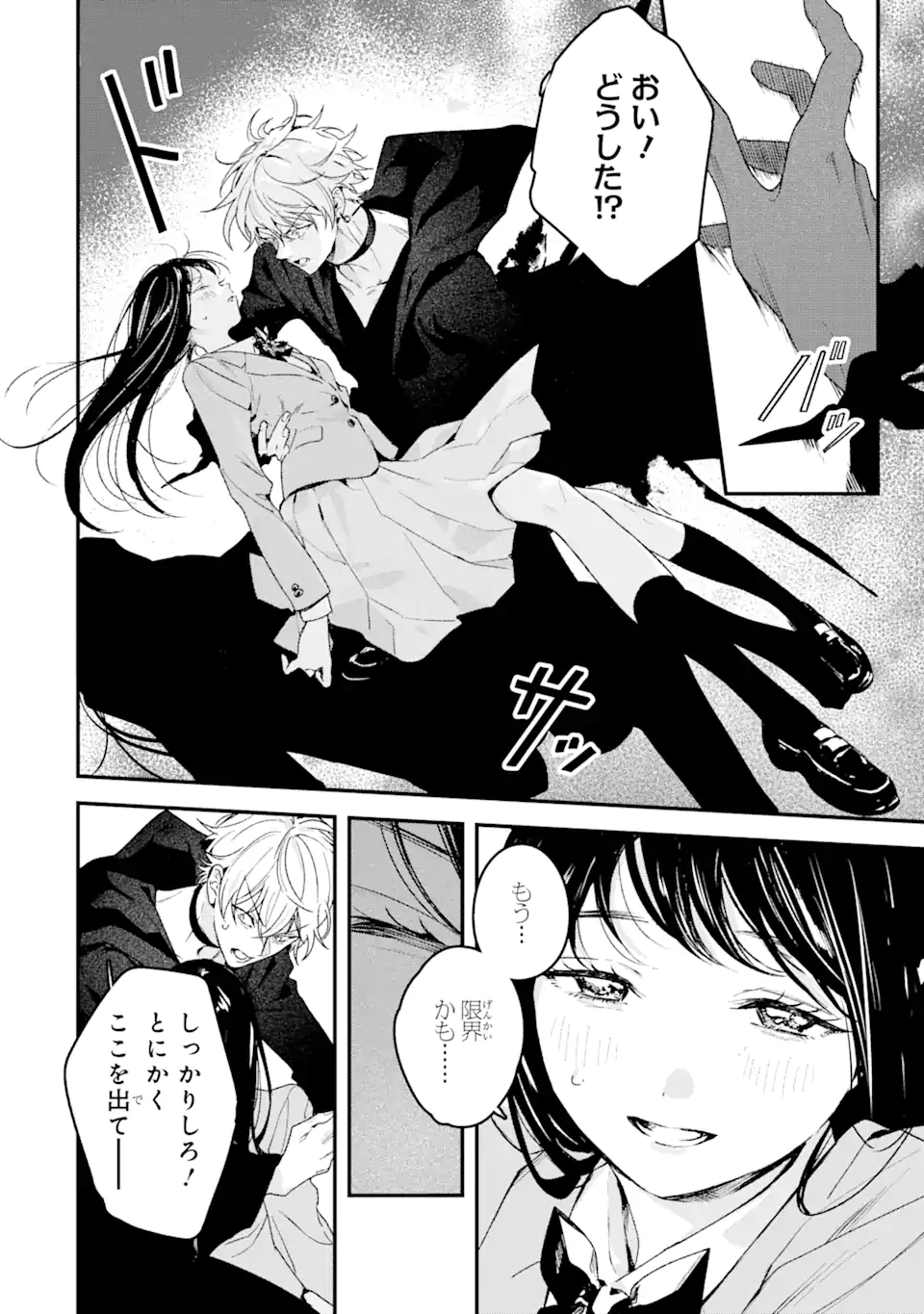 Shinigami no Hanayome – Yomei 7-nichi kara no Koufuku - Chapter 6.1 - Page 2