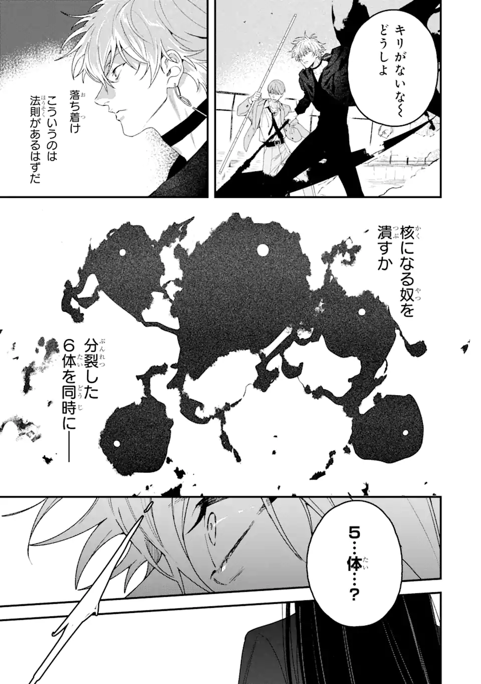 Shinigami no Hanayome – Yomei 7-nichi kara no Koufuku - Chapter 6.2 - Page 12