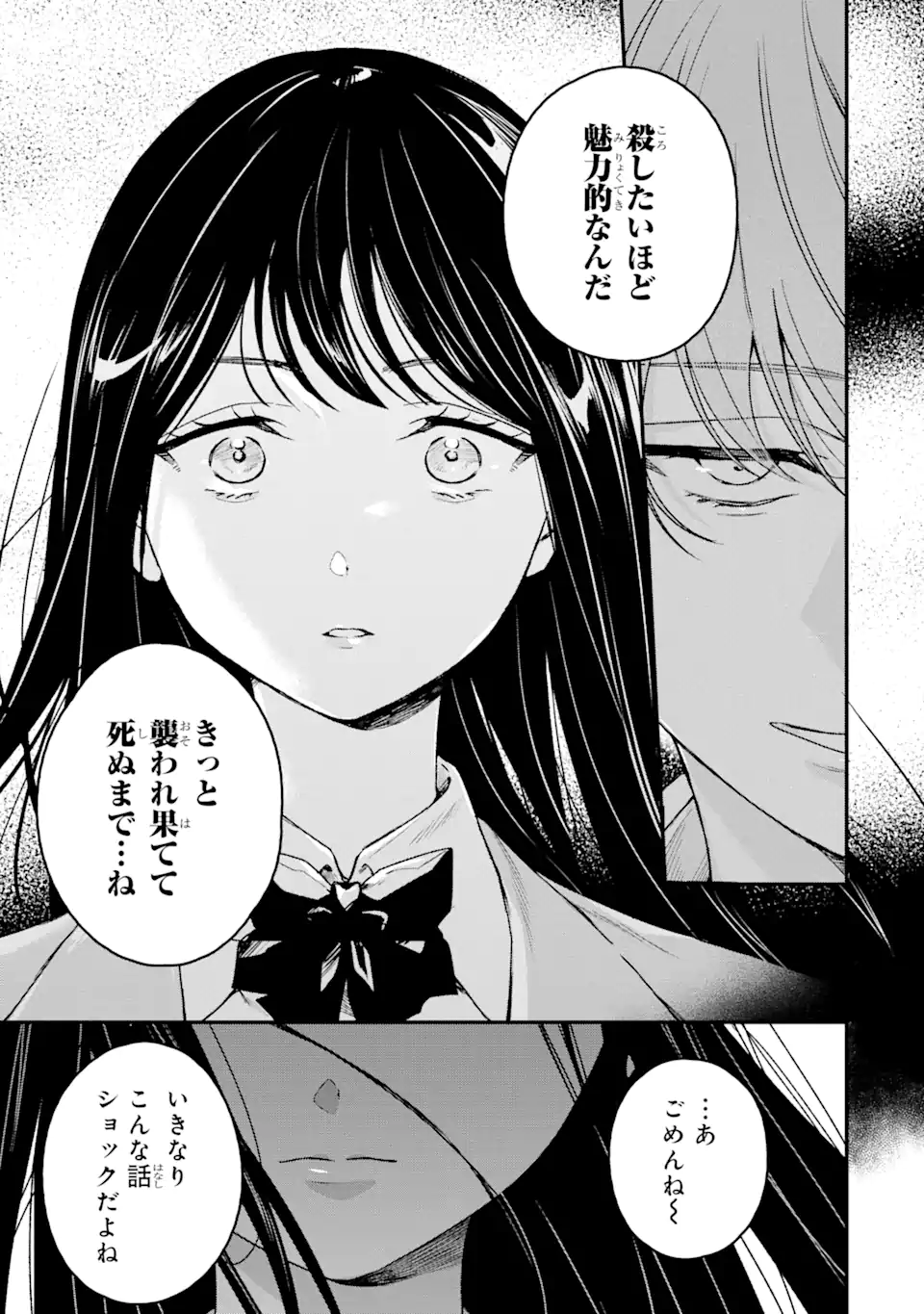 Shinigami no Hanayome – Yomei 7-nichi kara no Koufuku - Chapter 6.2 - Page 2