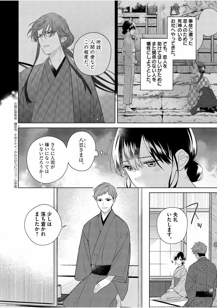 Shinigami no hatsukoi ~Botsuraku Kazoku no Reijou wa Ai wo Shiranai Shinigami ni Totsugu~ - Chapter 11 - Page 2
