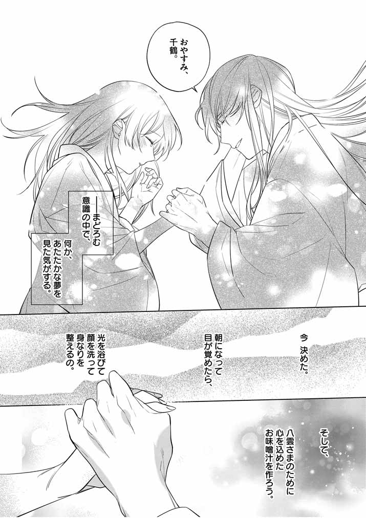 Shinigami no hatsukoi ~Botsuraku Kazoku no Reijou wa Ai wo Shiranai Shinigami ni Totsugu~ - Chapter 11 - Page 20