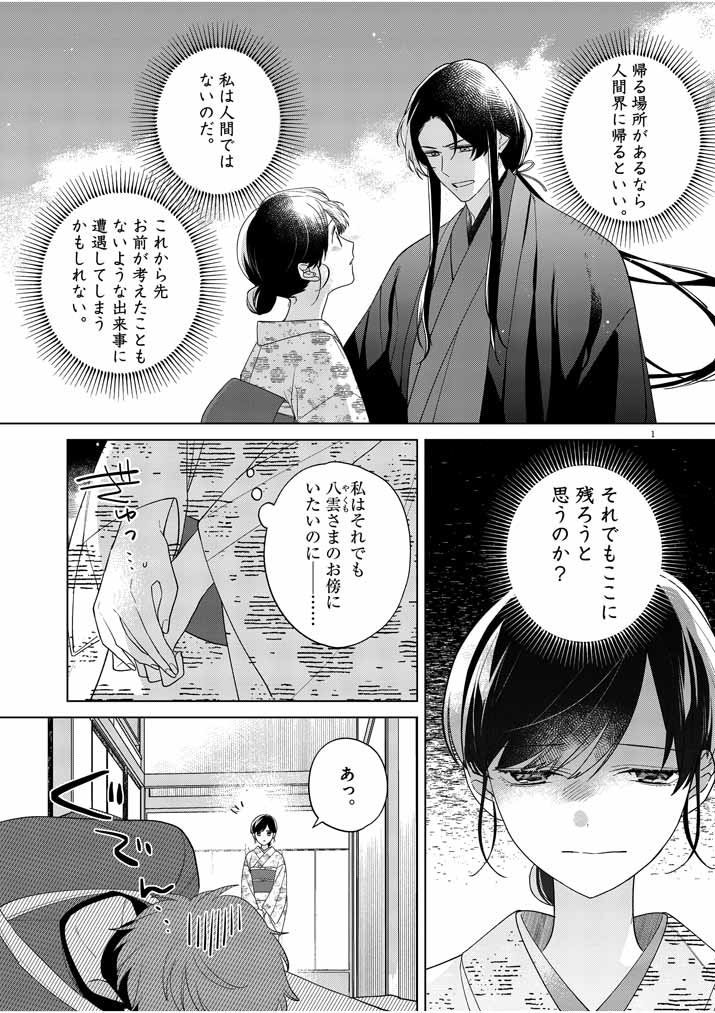Shinigami no hatsukoi ~Botsuraku Kazoku no Reijou wa Ai wo Shiranai Shinigami ni Totsugu~ - Chapter 13 - Page 1