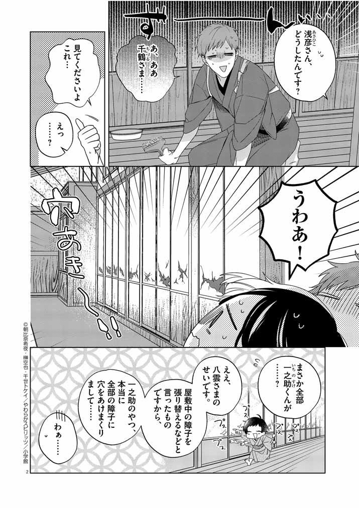 Shinigami no hatsukoi ~Botsuraku Kazoku no Reijou wa Ai wo Shiranai Shinigami ni Totsugu~ - Chapter 13 - Page 2