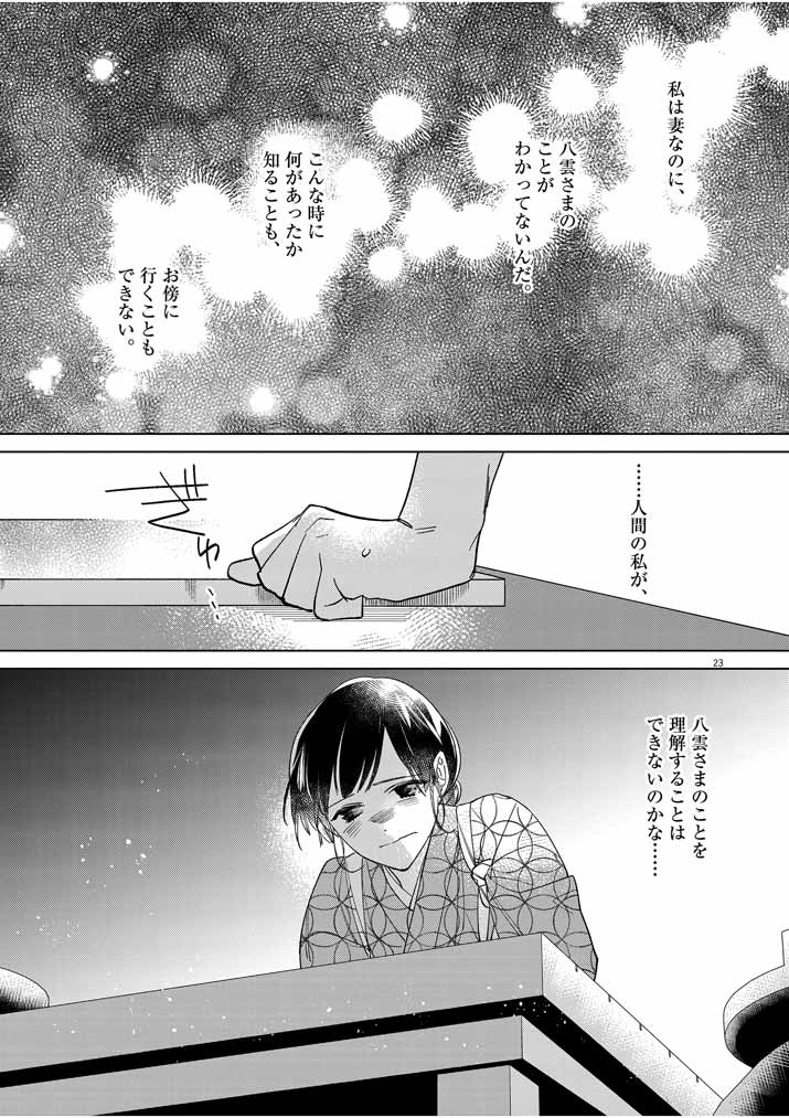Shinigami no hatsukoi ~Botsuraku Kazoku no Reijou wa Ai wo Shiranai Shinigami ni Totsugu~ - Chapter 14 - Page 22