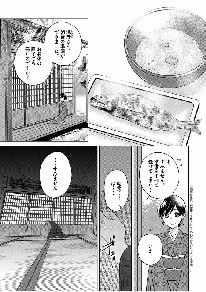 Shinigami no hatsukoi ~Botsuraku Kazoku no Reijou wa Ai wo Shiranai Shinigami ni Totsugu~ - Chapter 15 - Page 1