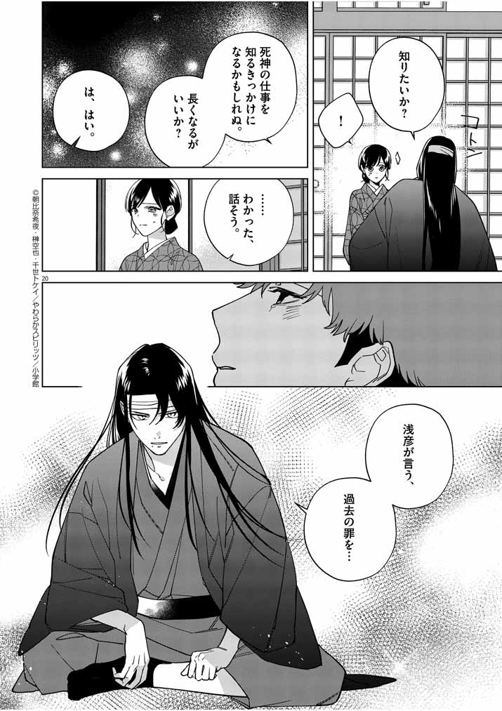 Shinigami no hatsukoi ~Botsuraku Kazoku no Reijou wa Ai wo Shiranai Shinigami ni Totsugu~ - Chapter 15 - Page 20