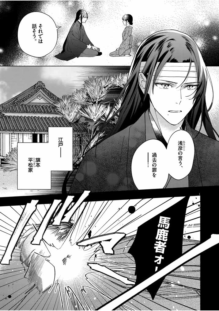 Shinigami no hatsukoi ~Botsuraku Kazoku no Reijou wa Ai wo Shiranai Shinigami ni Totsugu~ - Chapter 16 - Page 1