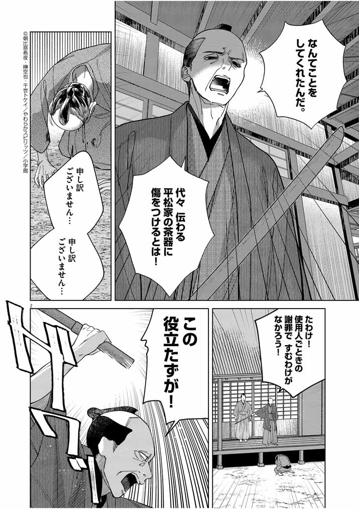 Shinigami no hatsukoi ~Botsuraku Kazoku no Reijou wa Ai wo Shiranai Shinigami ni Totsugu~ - Chapter 16 - Page 2