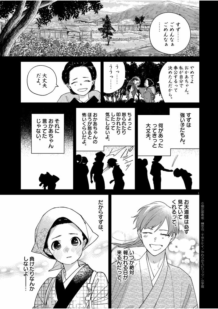 Shinigami no hatsukoi ~Botsuraku Kazoku no Reijou wa Ai wo Shiranai Shinigami ni Totsugu~ - Chapter 17 - Page 1