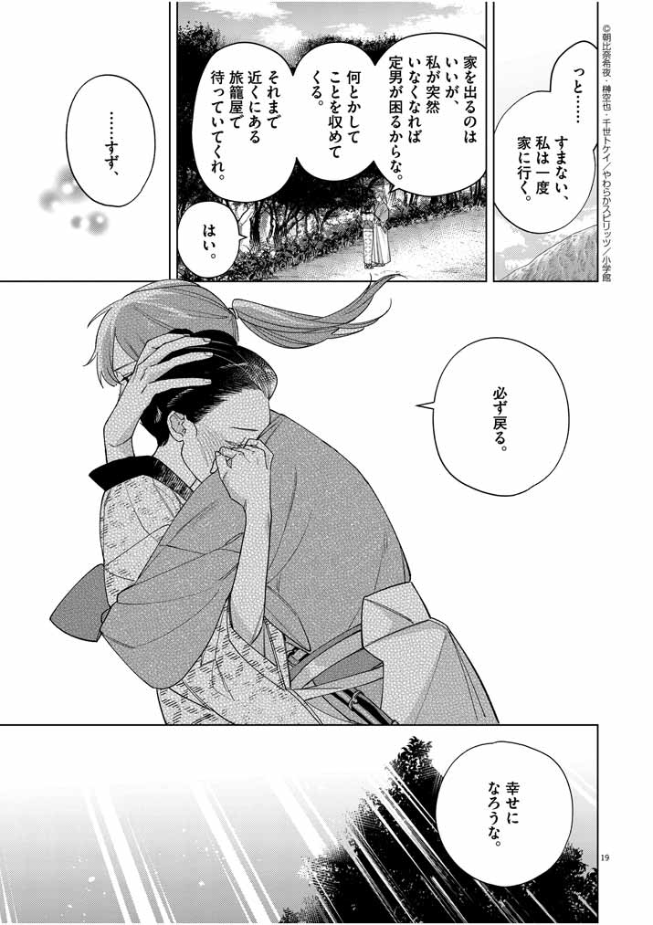 Shinigami no hatsukoi ~Botsuraku Kazoku no Reijou wa Ai wo Shiranai Shinigami ni Totsugu~ - Chapter 17 - Page 19
