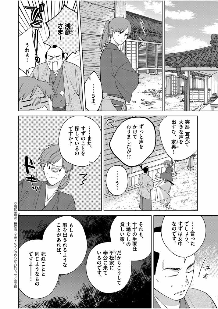 Shinigami no hatsukoi ~Botsuraku Kazoku no Reijou wa Ai wo Shiranai Shinigami ni Totsugu~ - Chapter 17 - Page 2