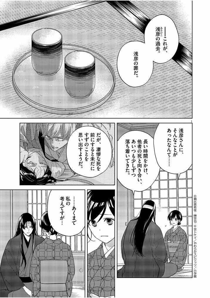 Shinigami no hatsukoi ~Botsuraku Kazoku no Reijou wa Ai wo Shiranai Shinigami ni Totsugu~ - Chapter 19 - Page 1