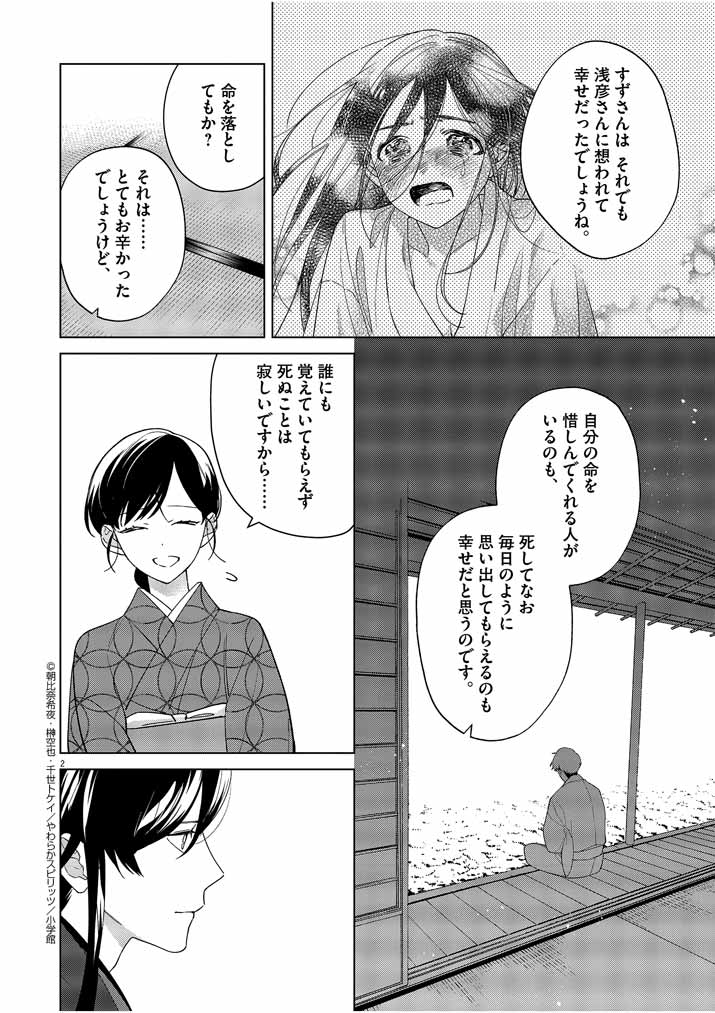 Shinigami no hatsukoi ~Botsuraku Kazoku no Reijou wa Ai wo Shiranai Shinigami ni Totsugu~ - Chapter 19 - Page 2