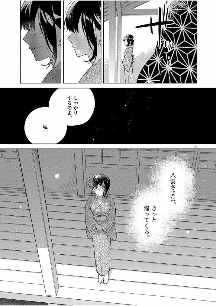 Shinigami no hatsukoi ~Botsuraku Kazoku no Reijou wa Ai wo Shiranai Shinigami ni Totsugu~ - Chapter 23 - Page 23