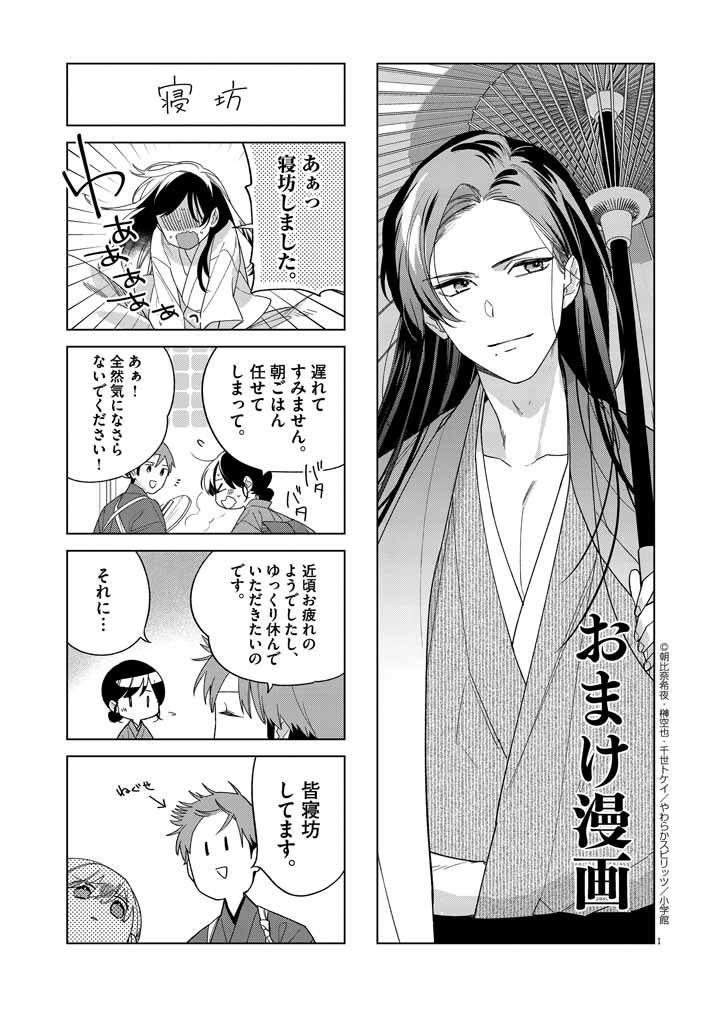 Shinigami no hatsukoi ~Botsuraku Kazoku no Reijou wa Ai wo Shiranai Shinigami ni Totsugu~ - Chapter 27.5 - Page 1