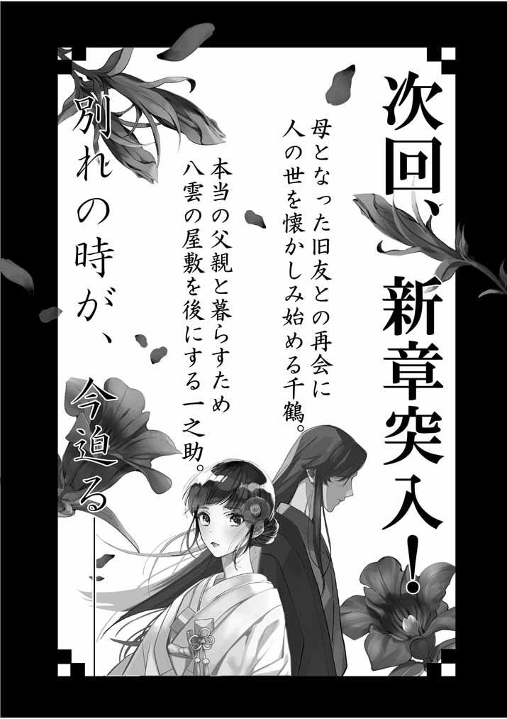 Shinigami no hatsukoi ~Botsuraku Kazoku no Reijou wa Ai wo Shiranai Shinigami ni Totsugu~ - Chapter 27 - Page 24