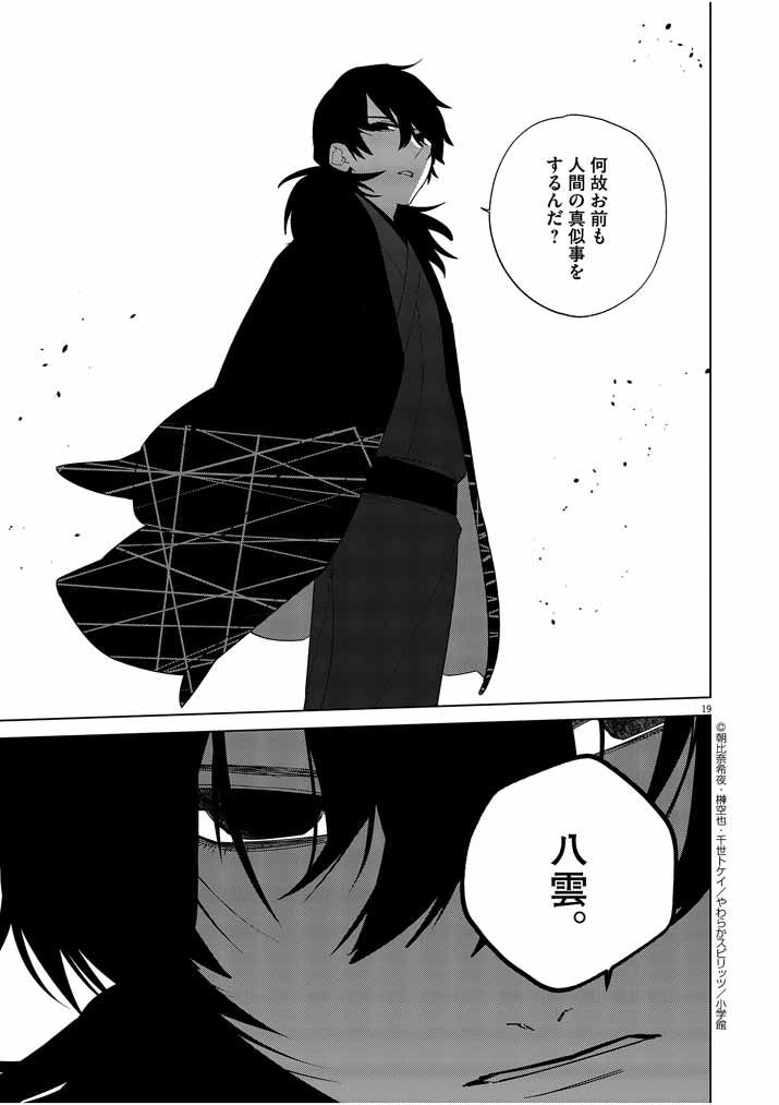 Shinigami no hatsukoi ~Botsuraku Kazoku no Reijou wa Ai wo Shiranai Shinigami ni Totsugu~ - Chapter 30 - Page 19