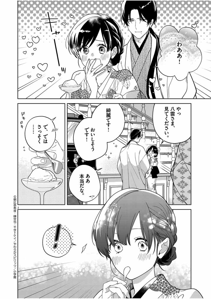 Shinigami no hatsukoi ~Botsuraku Kazoku no Reijou wa Ai wo Shiranai Shinigami ni Totsugu~ - Chapter 36 - Page 2