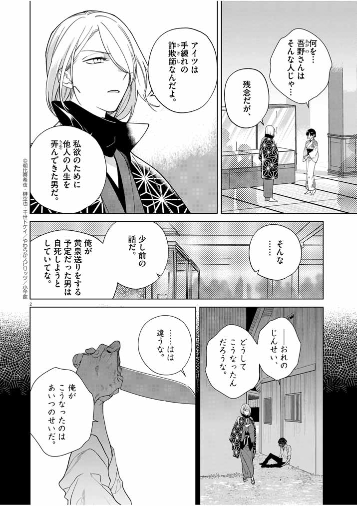 Shinigami no hatsukoi ~Botsuraku Kazoku no Reijou wa Ai wo Shiranai Shinigami ni Totsugu~ - Chapter 37 - Page 2