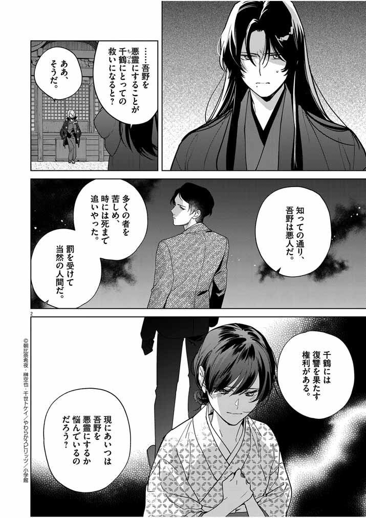 Shinigami no hatsukoi ~Botsuraku Kazoku no Reijou wa Ai wo Shiranai Shinigami ni Totsugu~ - Chapter 42 - Page 2