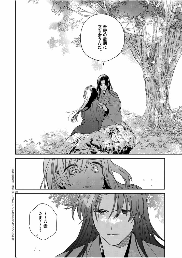 Shinigami no hatsukoi ~Botsuraku Kazoku no Reijou wa Ai wo Shiranai Shinigami ni Totsugu~ - Chapter 43 - Page 20