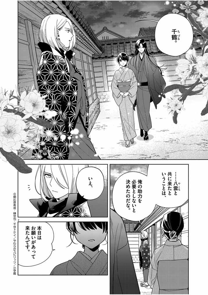 Shinigami no hatsukoi ~Botsuraku Kazoku no Reijou wa Ai wo Shiranai Shinigami ni Totsugu~ - Chapter 45 - Page 2