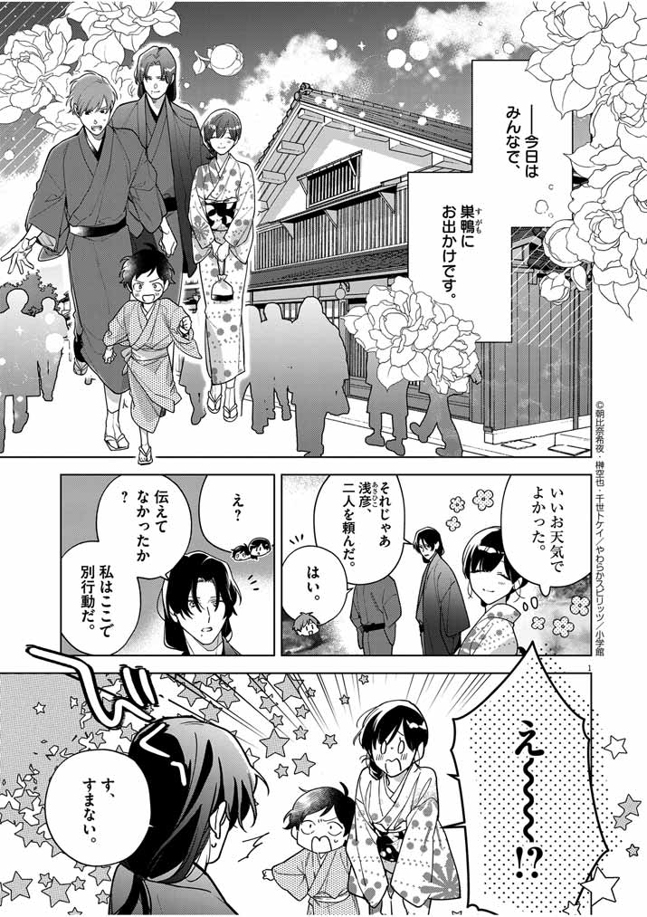 Shinigami no hatsukoi ~Botsuraku Kazoku no Reijou wa Ai wo Shiranai Shinigami ni Totsugu~ - Chapter 50 - Page 1