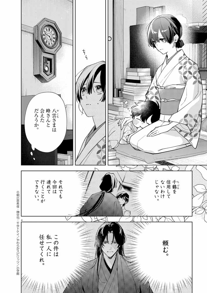 Shinigami no hatsukoi ~Botsuraku Kazoku no Reijou wa Ai wo Shiranai Shinigami ni Totsugu~ - Chapter 55 - Page 3