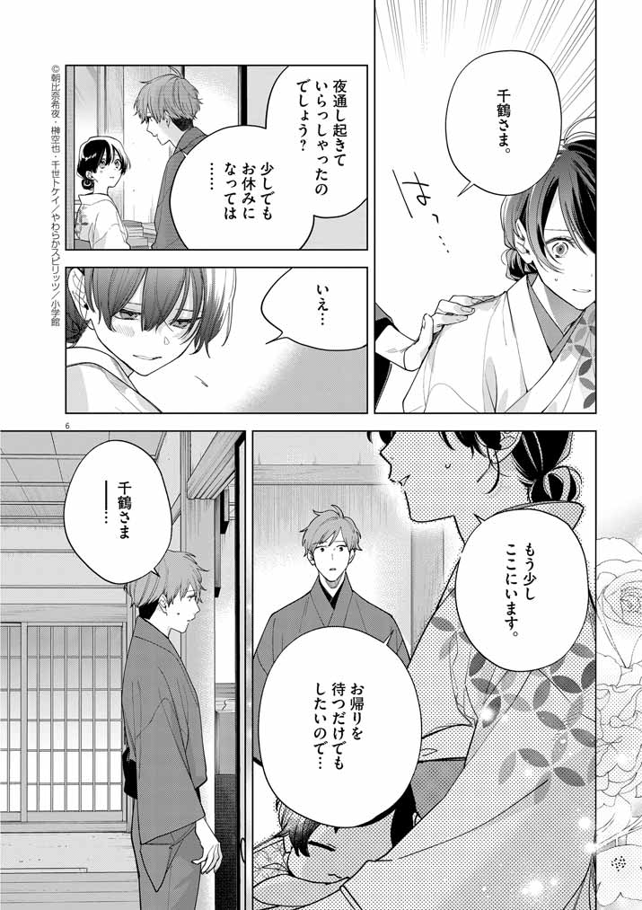 Shinigami no hatsukoi ~Botsuraku Kazoku no Reijou wa Ai wo Shiranai Shinigami ni Totsugu~ - Chapter 55 - Page 5