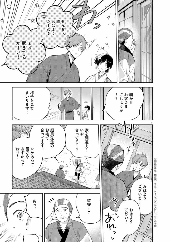 Shinigami no hatsukoi ~Botsuraku Kazoku no Reijou wa Ai wo Shiranai Shinigami ni Totsugu~ - Chapter 55 - Page 6