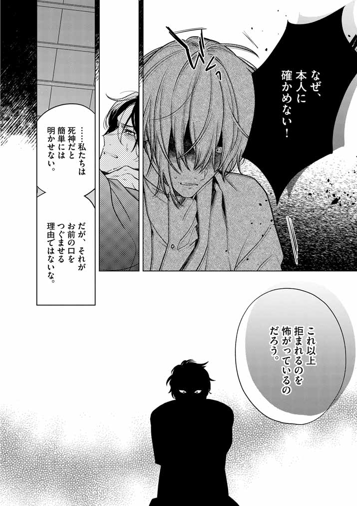 Shinigami no hatsukoi ~Botsuraku Kazoku no Reijou wa Ai wo Shiranai Shinigami ni Totsugu~ - Chapter 56 - Page 14