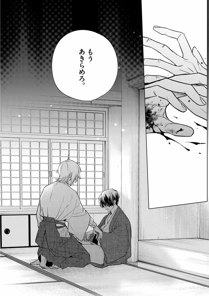 Shinigami no hatsukoi ~Botsuraku Kazoku no Reijou wa Ai wo Shiranai Shinigami ni Totsugu~ - Chapter 56 - Page 19