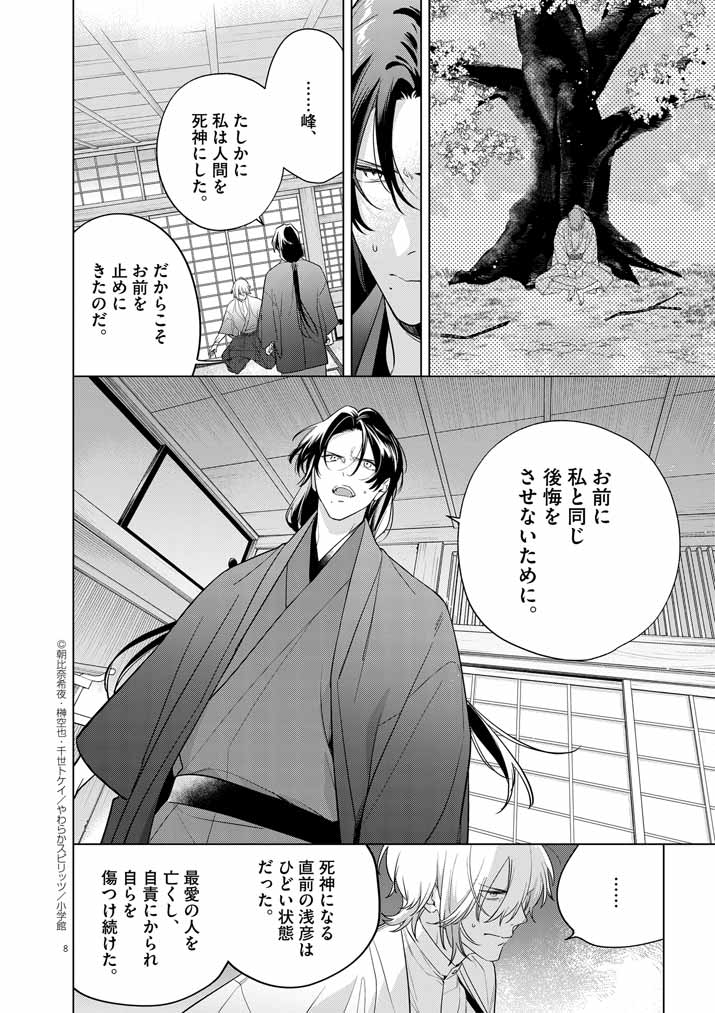 Shinigami no hatsukoi ~Botsuraku Kazoku no Reijou wa Ai wo Shiranai Shinigami ni Totsugu~ - Chapter 56 - Page 8