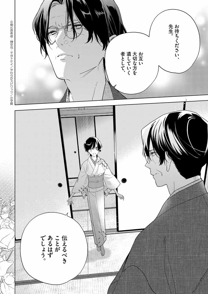 Shinigami no hatsukoi ~Botsuraku Kazoku no Reijou wa Ai wo Shiranai Shinigami ni Totsugu~ - Chapter 57 - Page 1