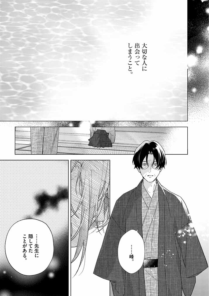 Shinigami no hatsukoi ~Botsuraku Kazoku no Reijou wa Ai wo Shiranai Shinigami ni Totsugu~ - Chapter 57 - Page 11