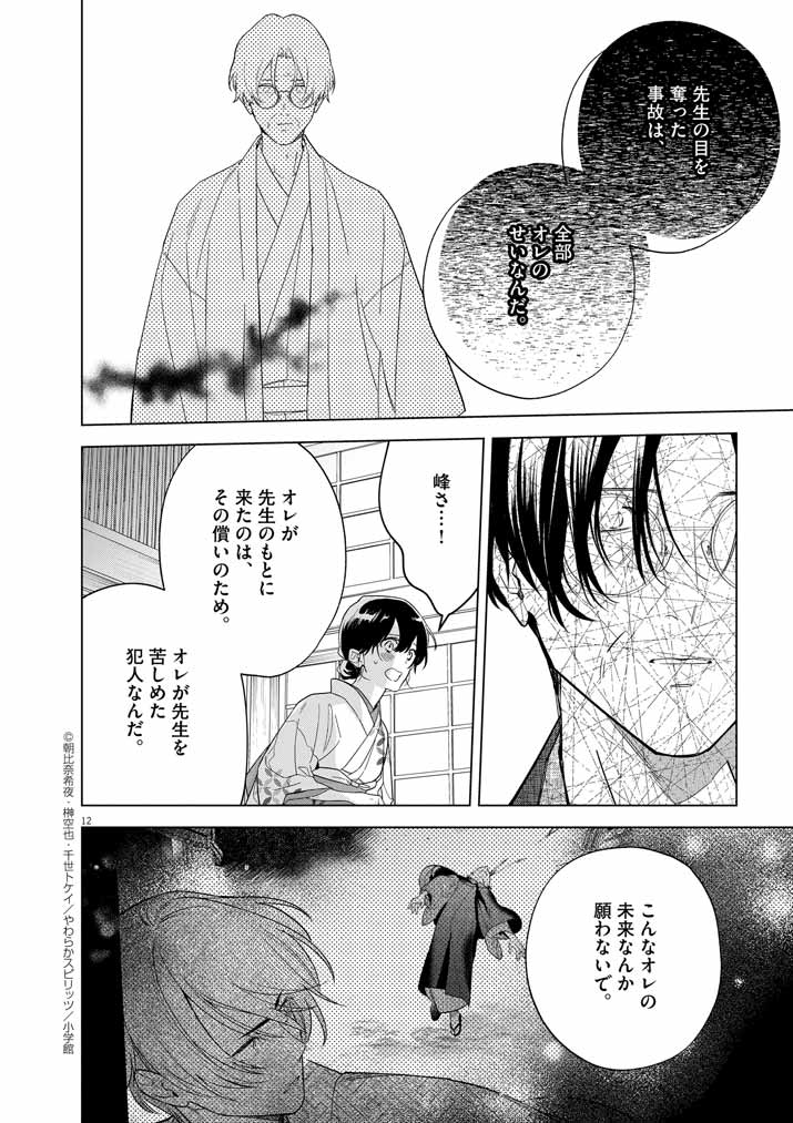 Shinigami no hatsukoi ~Botsuraku Kazoku no Reijou wa Ai wo Shiranai Shinigami ni Totsugu~ - Chapter 57 - Page 12