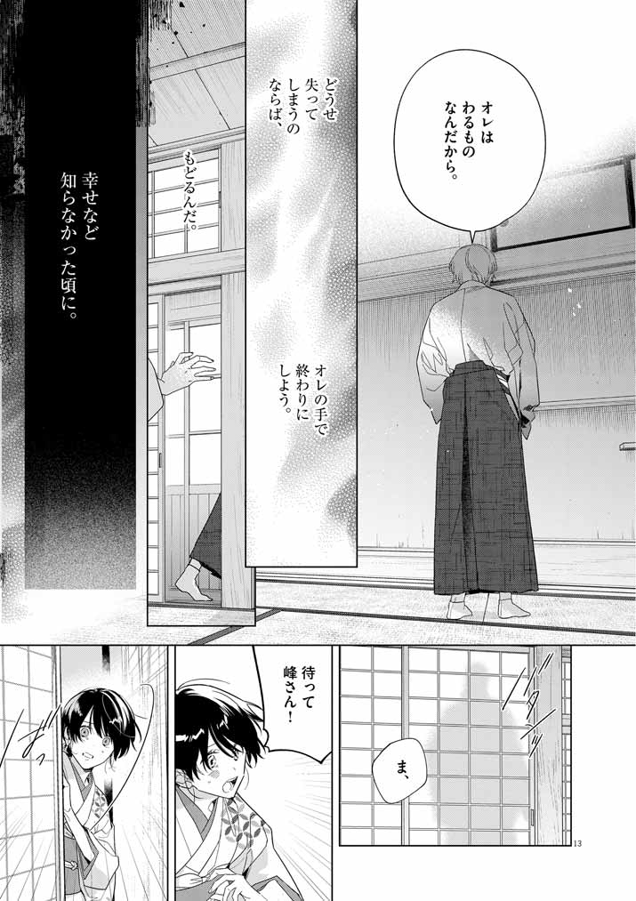 Shinigami no hatsukoi ~Botsuraku Kazoku no Reijou wa Ai wo Shiranai Shinigami ni Totsugu~ - Chapter 57 - Page 13