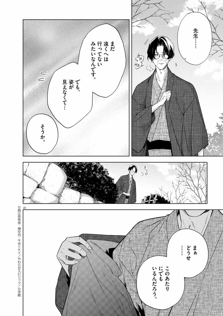 Shinigami no hatsukoi ~Botsuraku Kazoku no Reijou wa Ai wo Shiranai Shinigami ni Totsugu~ - Chapter 57 - Page 18