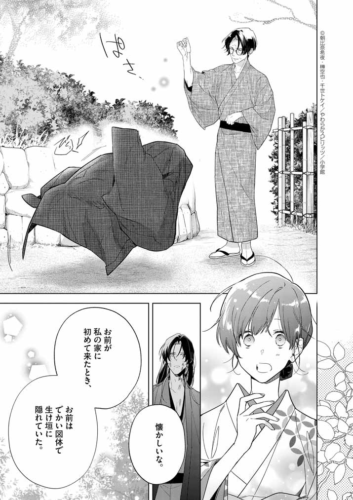 Shinigami no hatsukoi ~Botsuraku Kazoku no Reijou wa Ai wo Shiranai Shinigami ni Totsugu~ - Chapter 57 - Page 19