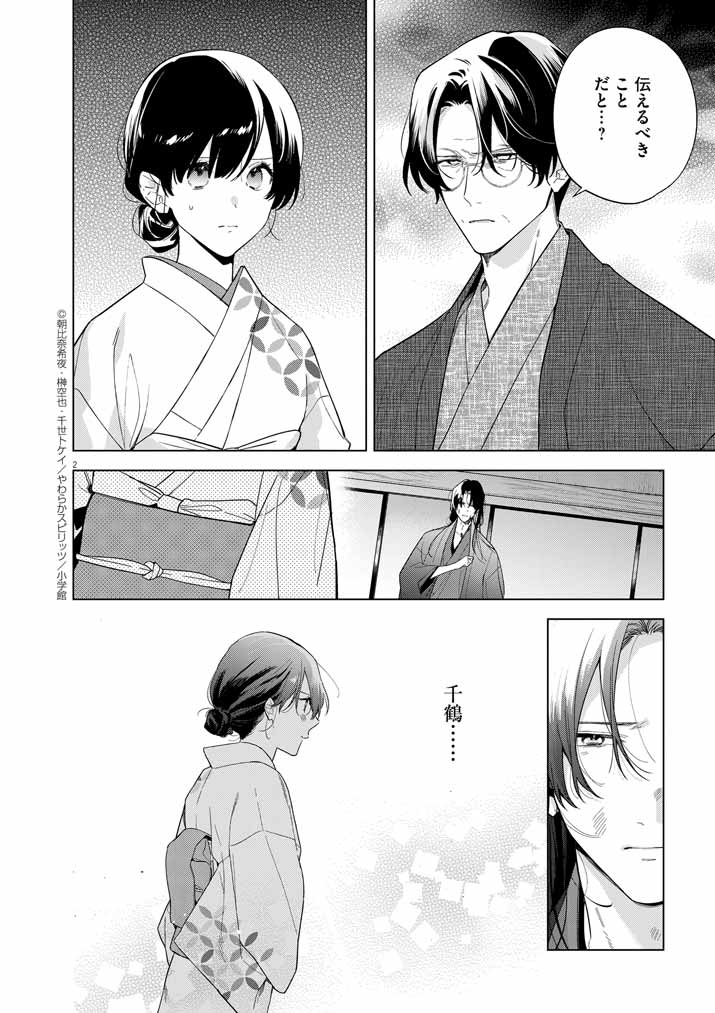 Shinigami no hatsukoi ~Botsuraku Kazoku no Reijou wa Ai wo Shiranai Shinigami ni Totsugu~ - Chapter 57 - Page 2