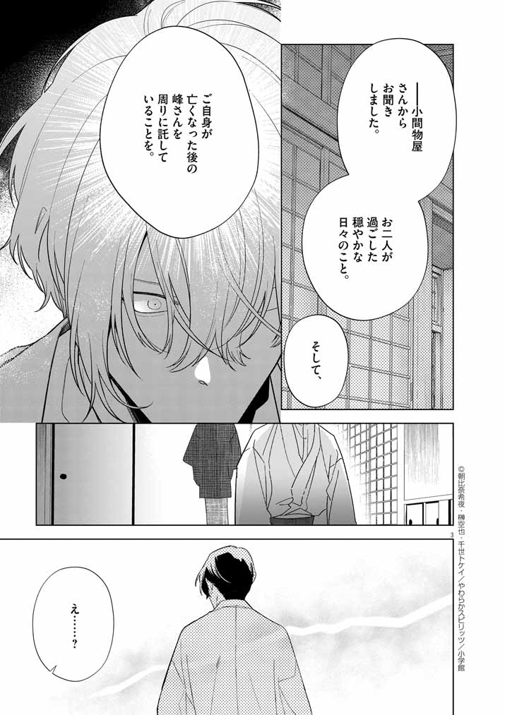 Shinigami no hatsukoi ~Botsuraku Kazoku no Reijou wa Ai wo Shiranai Shinigami ni Totsugu~ - Chapter 57 - Page 3