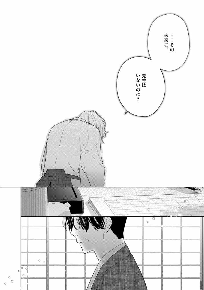 Shinigami no hatsukoi ~Botsuraku Kazoku no Reijou wa Ai wo Shiranai Shinigami ni Totsugu~ - Chapter 57 - Page 6