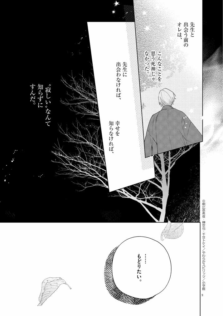 Shinigami no hatsukoi ~Botsuraku Kazoku no Reijou wa Ai wo Shiranai Shinigami ni Totsugu~ - Chapter 57 - Page 9