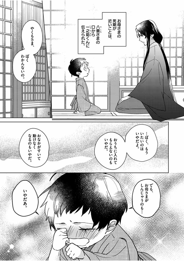 Shinigami no hatsukoi ~Botsuraku Kazoku no Reijou wa Ai wo Shiranai Shinigami ni Totsugu~ - Chapter 6 - Page 1