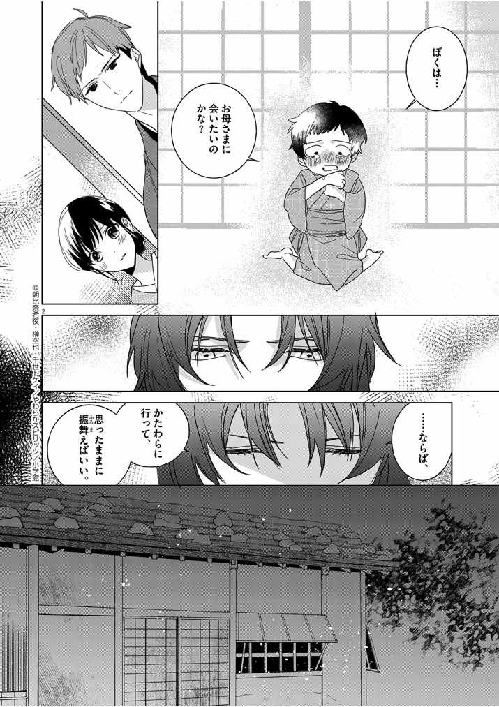 Shinigami no hatsukoi ~Botsuraku Kazoku no Reijou wa Ai wo Shiranai Shinigami ni Totsugu~ - Chapter 6 - Page 2