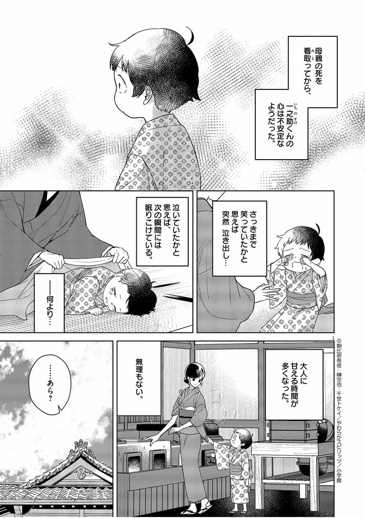 Shinigami no hatsukoi ~Botsuraku Kazoku no Reijou wa Ai wo Shiranai Shinigami ni Totsugu~ - Chapter 7 - Page 1