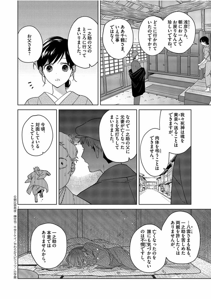 Shinigami no hatsukoi ~Botsuraku Kazoku no Reijou wa Ai wo Shiranai Shinigami ni Totsugu~ - Chapter 7 - Page 2