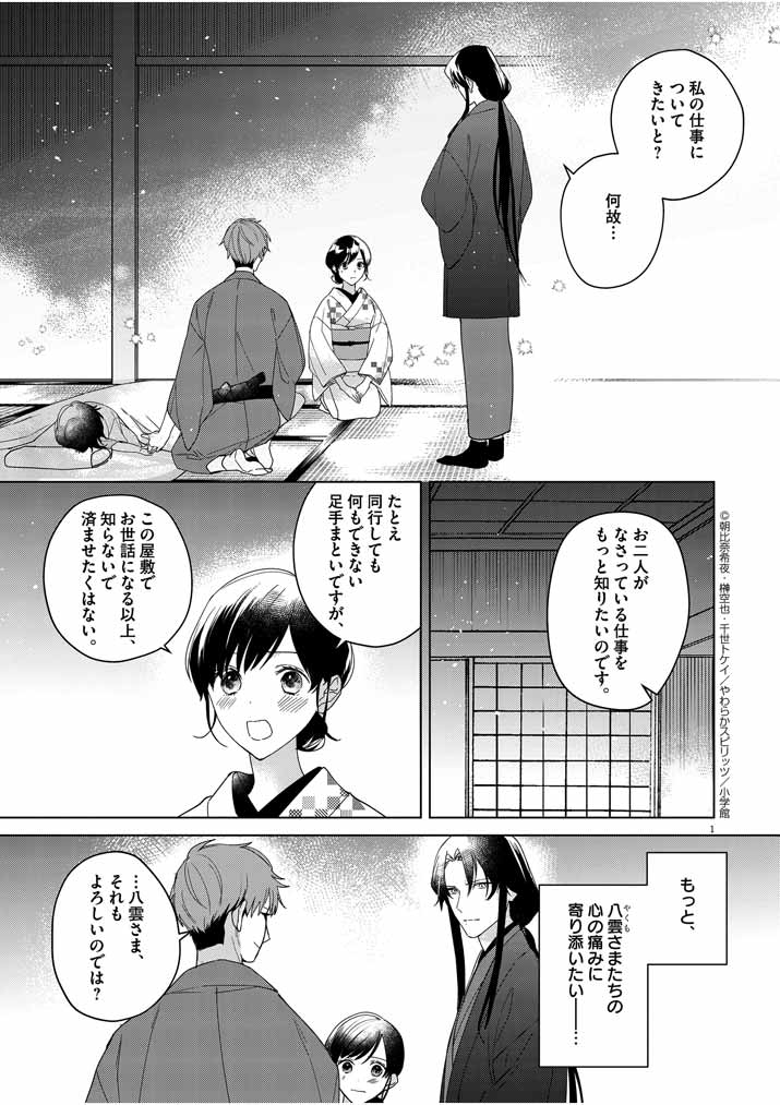 Shinigami no hatsukoi ~Botsuraku Kazoku no Reijou wa Ai wo Shiranai Shinigami ni Totsugu~ - Chapter 8 - Page 1